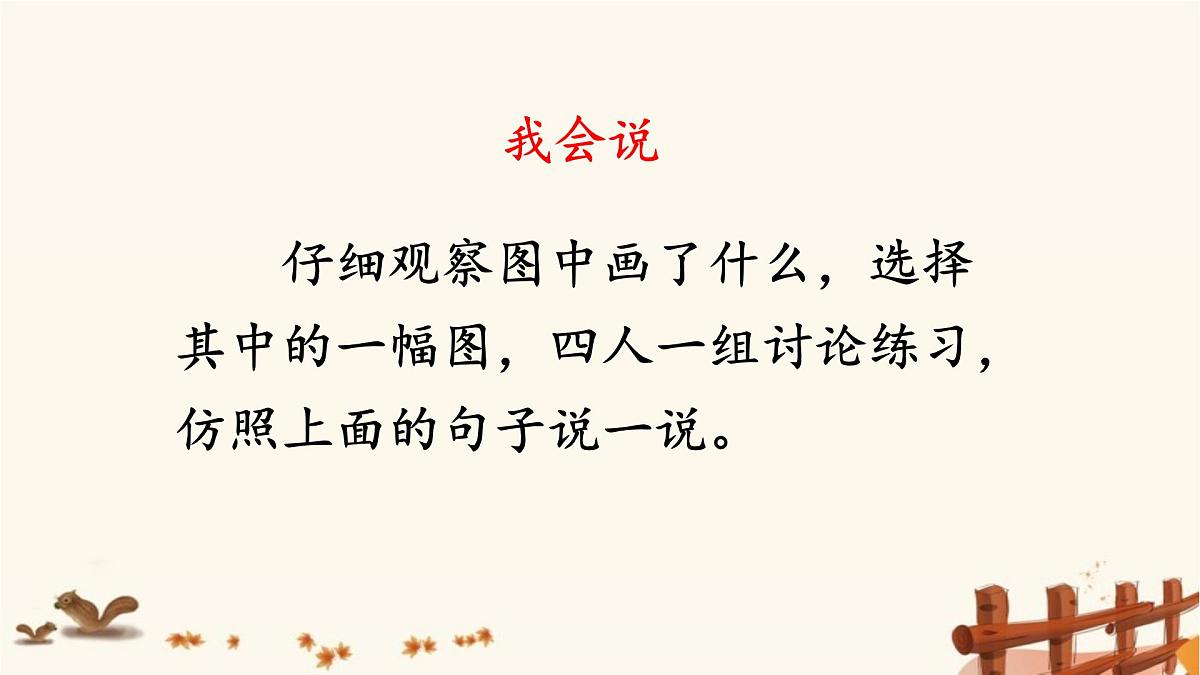 统编版小学语文四年级下册 第一单元《语文园地一》教学课件（第二课时）第8页