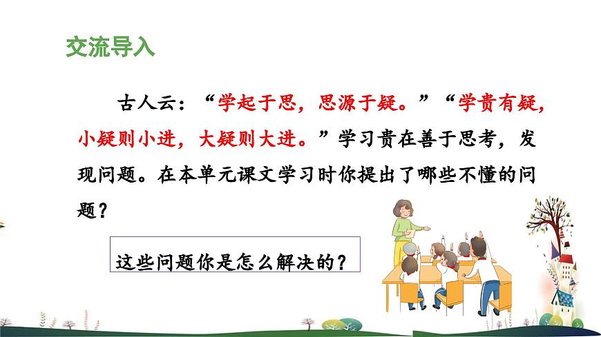 统编版小学语文四年级下册 第二单元 《语文园地二》 课件（第一课时）第3页