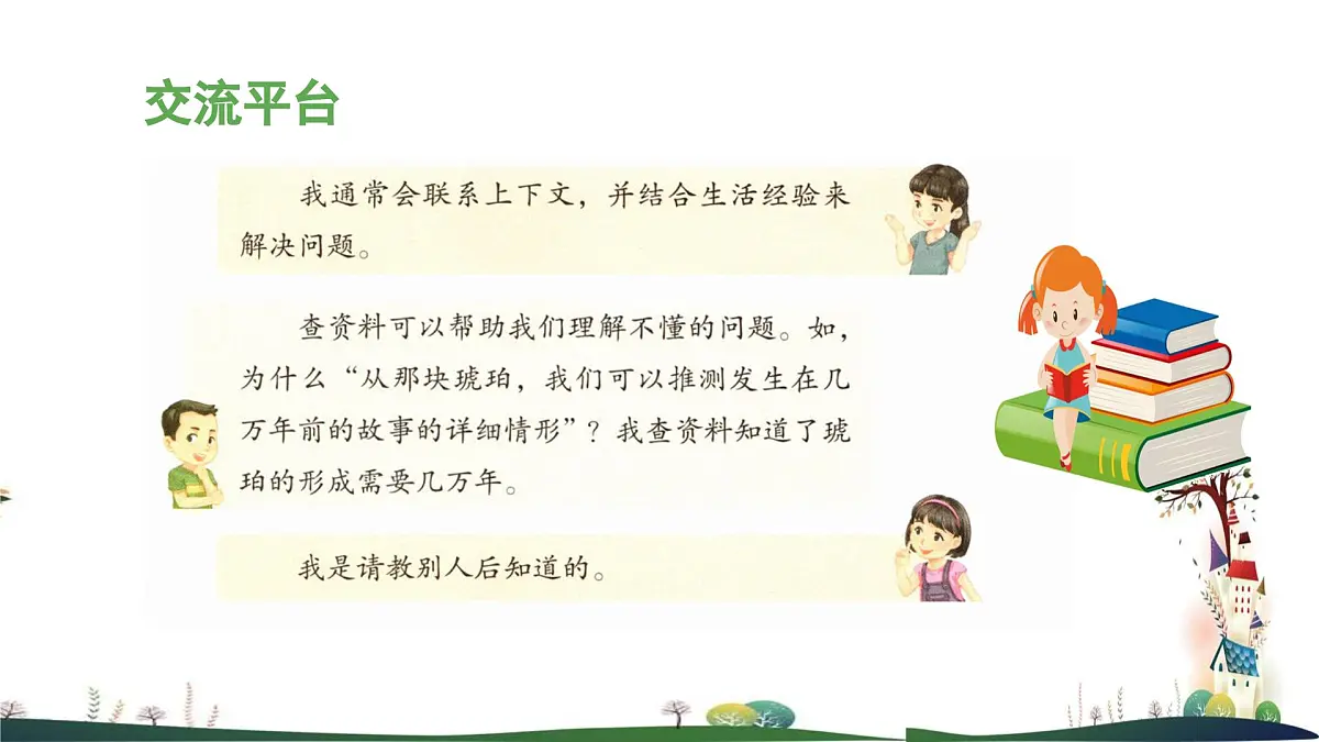 统编版小学语文四年级下册 第二单元 《语文园地二》 课件（第一课时）第4页