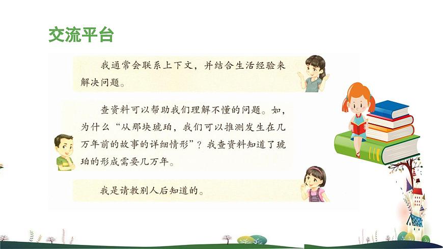 统编版小学语文四年级下册 第二单元 《语文园地二》 课件（第一课时）第4页