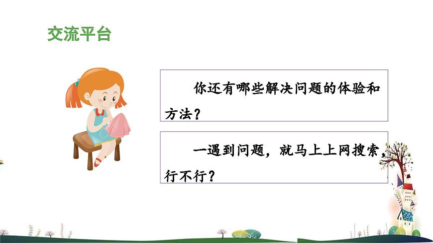 统编版小学语文四年级下册 第二单元 《语文园地二》 课件（第一课时）第6页
