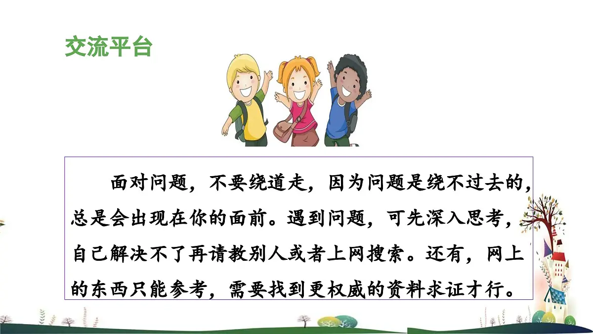 统编版小学语文四年级下册 第二单元 《语文园地二》 课件（第一课时）第7页