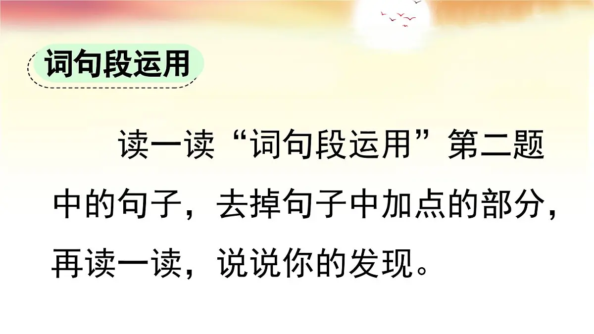 统编版小学语文四年级下册 第二单元《语文园地二》课件（第二课时）第2页