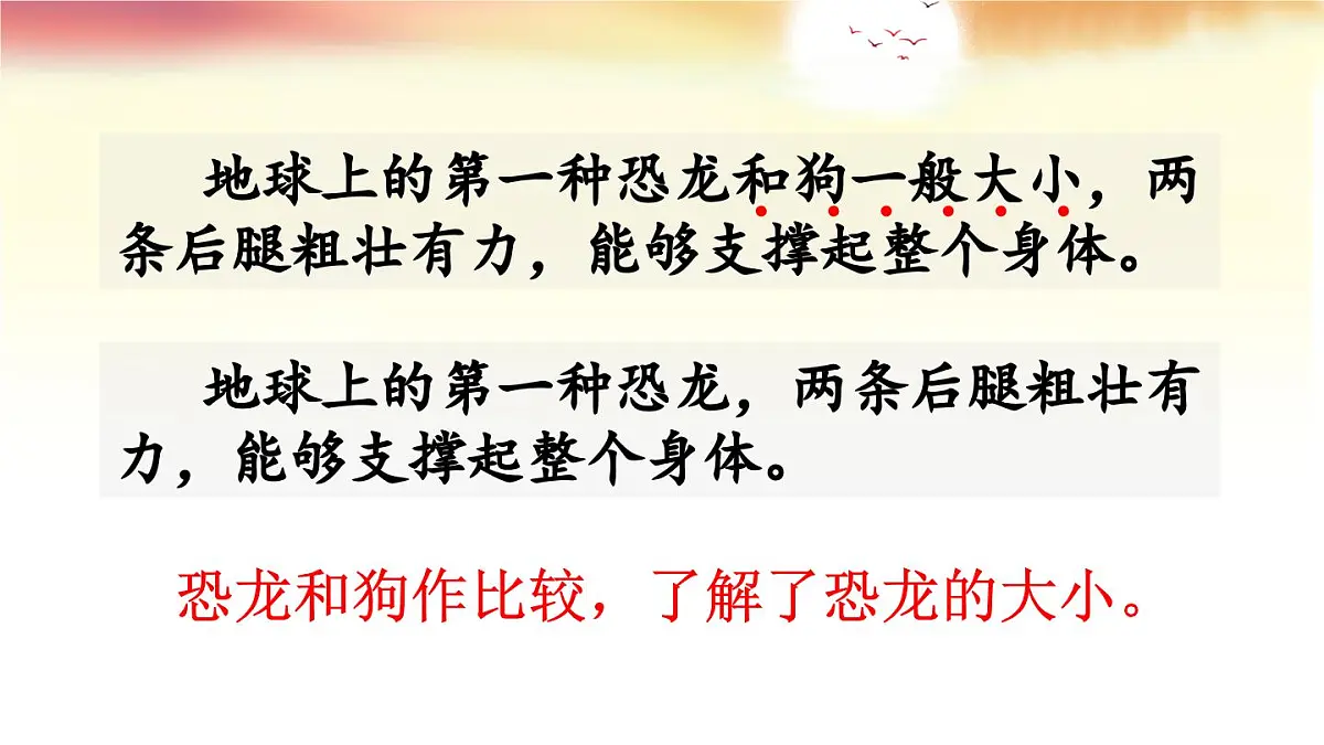 统编版小学语文四年级下册 第二单元《语文园地二》课件（第二课时）第3页