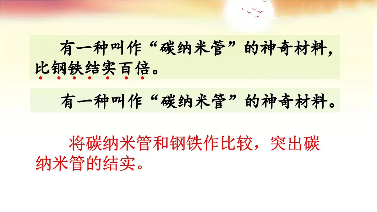 统编版小学语文四年级下册 第二单元《语文园地二》课件（第二课时）第5页
