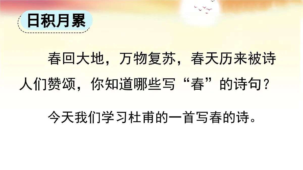 统编版小学语文四年级下册 第二单元《语文园地二》课件（第二课时）第8页