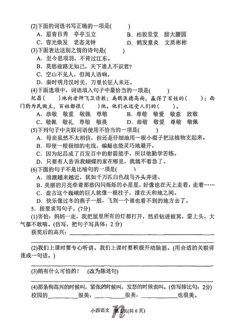 河南省南阳市南召县2024-2025学年四年级下学期开学考语文试题第2页