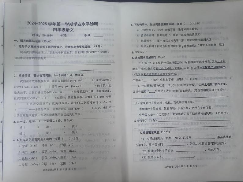 山东省东营市广饶县2024-2025学年四年级上学期期末考试语文试题第1页