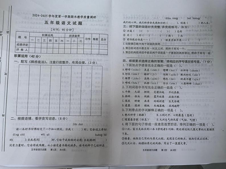 山东省东营市利津县2024-2025学年五年级上学期期末考试语文试题第1页