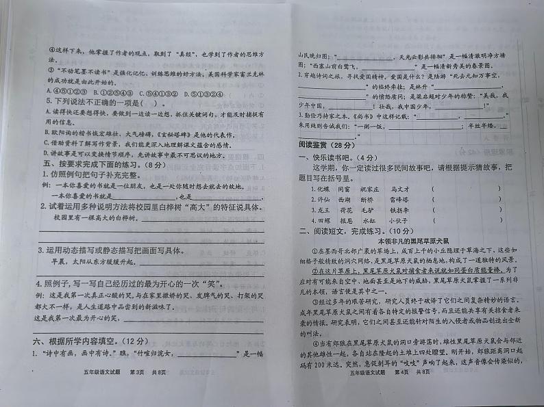 山东省东营市利津县2024-2025学年五年级上学期期末考试语文试题第2页