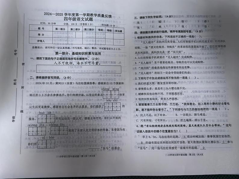 山东省东营市西城区2024-2025学年四年级上学期期末考试语文试题第1页