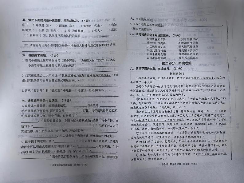 山东省东营市西城区2024-2025学年四年级上学期期末考试语文试题第2页