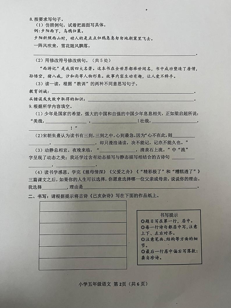 山东省威海市环翠区2024-2025学年五年级上学期期末考试语文试题第2页