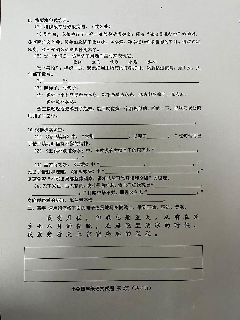 山东省威海市环翠区2024-2025学年四年级上学期期末考试语文试题第2页