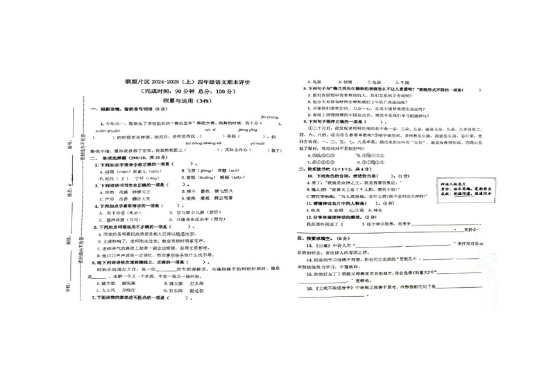 福建省厦门市寨上小学2024-2025学年四年级上学期期末语文试卷第1页