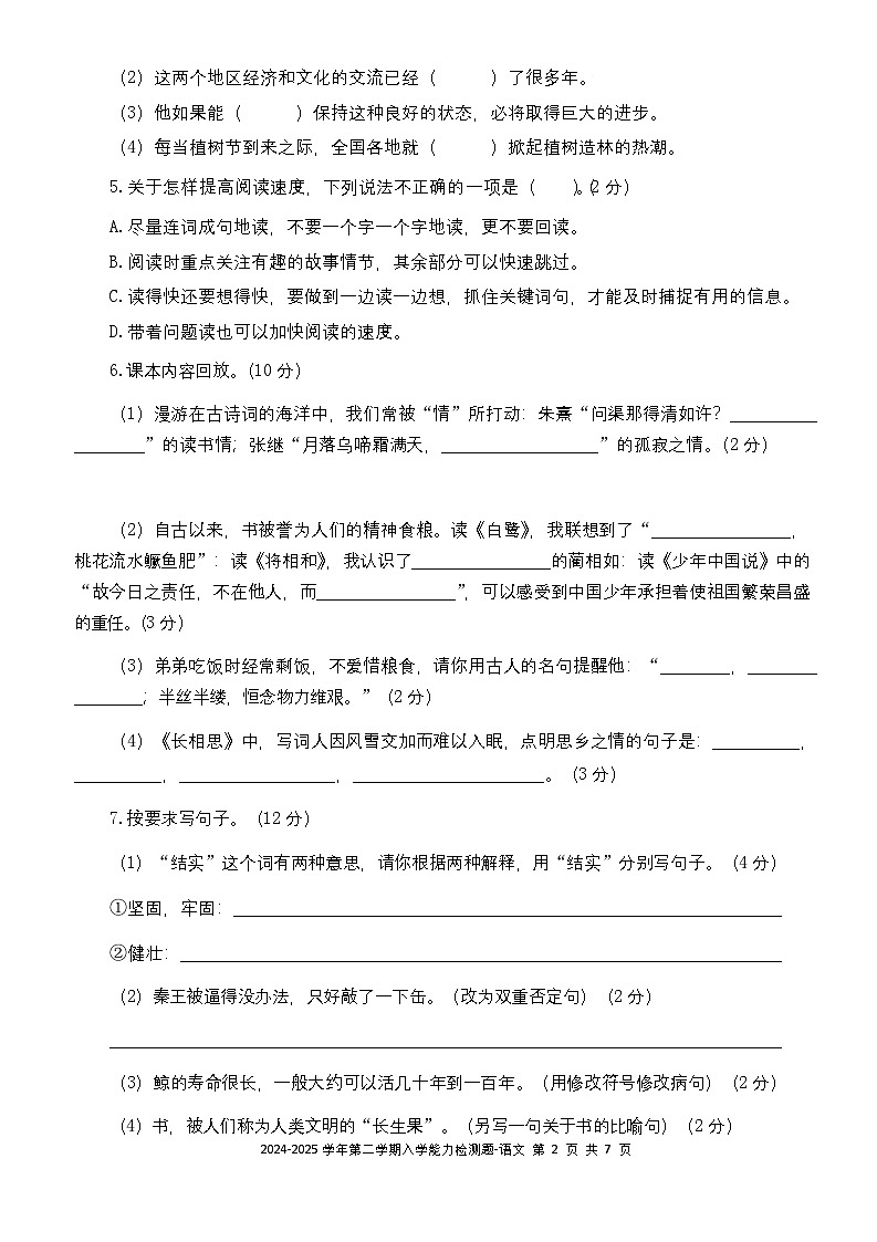 广东省梅州市五华县双华镇军营小学2024-2025学年五年级下学期开学语文试题第2页