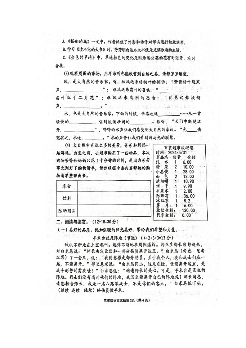 江苏省连云港市赣榆区2024-2025学年三年级上学期期末考试语文试题第2页
