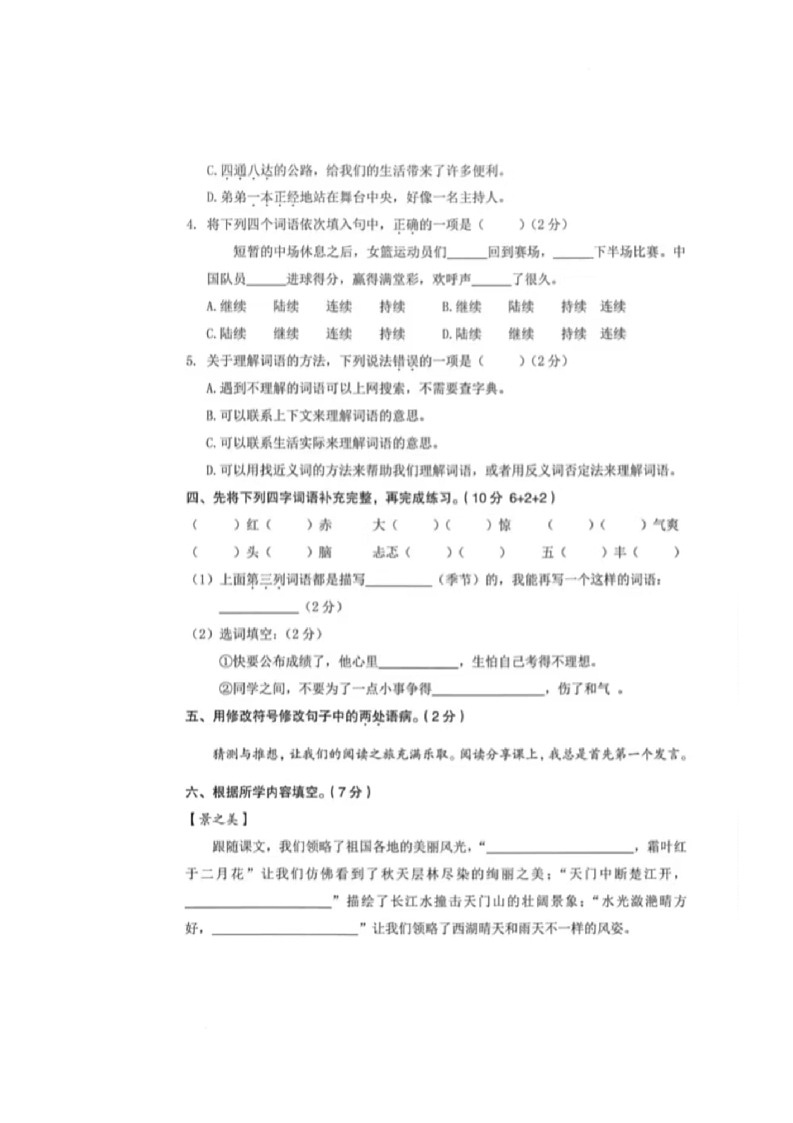 浙江省温州市瑞安市南滨街道2024-2025学年三年级上学期期末考试语文试卷第2页