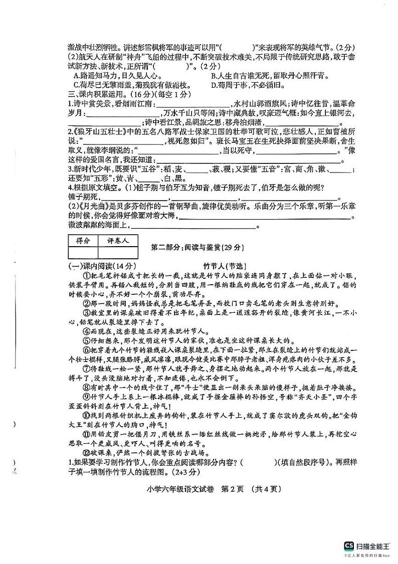 2024-2025学年上学期安徽省宿州市埇桥区六年级语文期末试卷及答案 2024-2025学年上学期安徽省宿州市埇桥区六年级语文期末试卷第2页