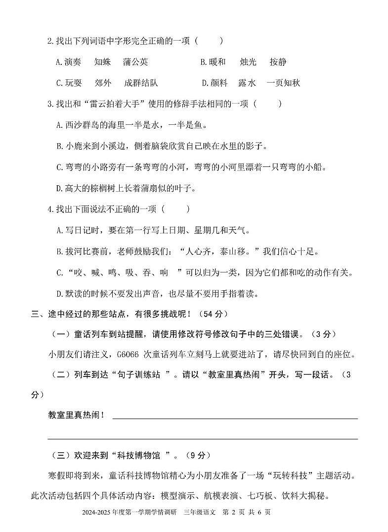 2024.12三上语文试题第2页