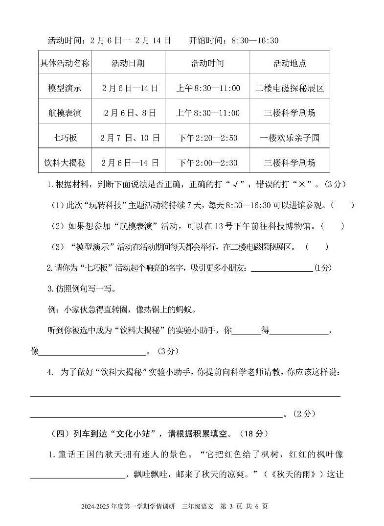 2024.12三上语文试题第3页