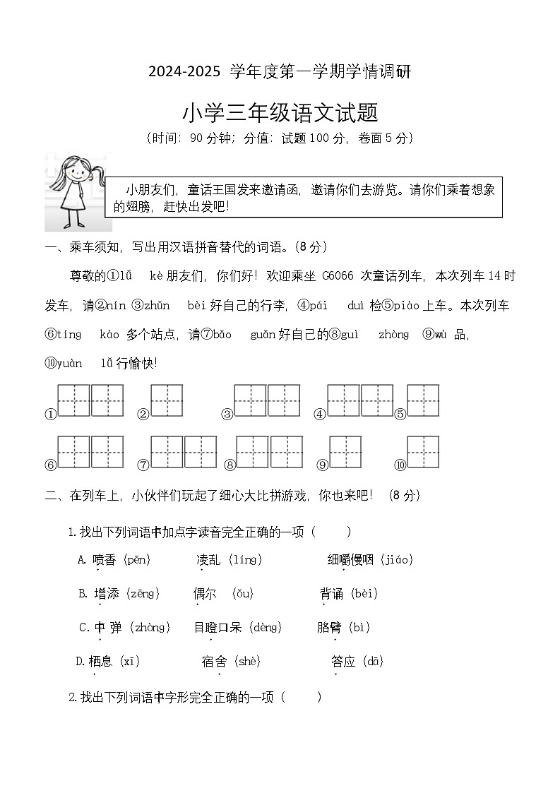（教研室）山东省济宁市金乡县2024-2025学年三年级上学期期末考试语文试题第1页