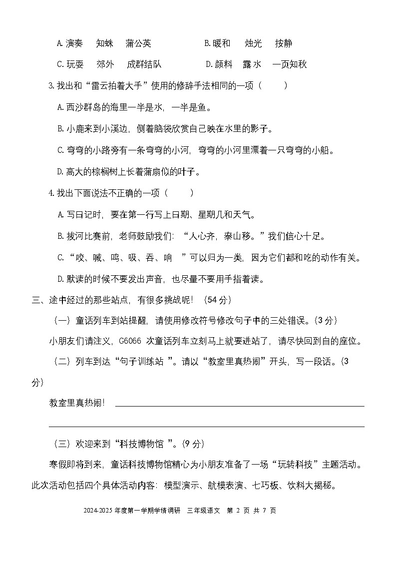 （教研室）山东省济宁市金乡县2024-2025学年三年级上学期期末考试语文试题第2页