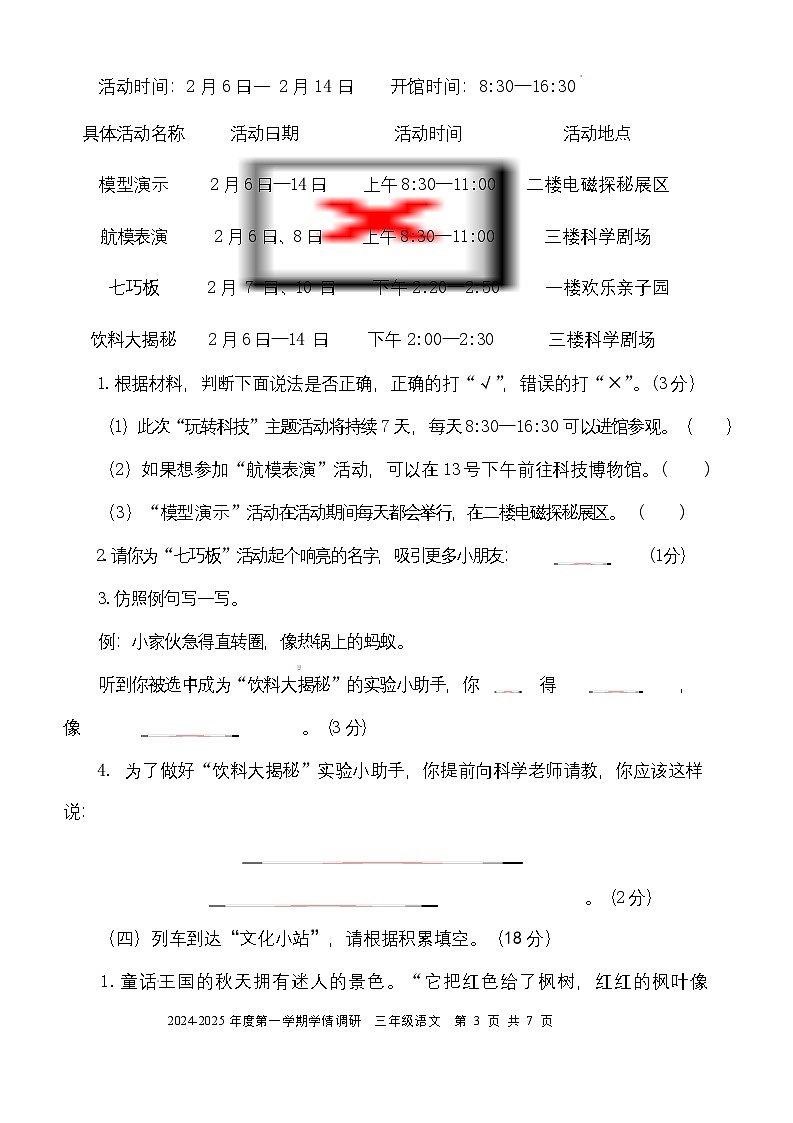 （教研室）山东省济宁市金乡县2024-2025学年三年级上学期期末考试语文试题第3页