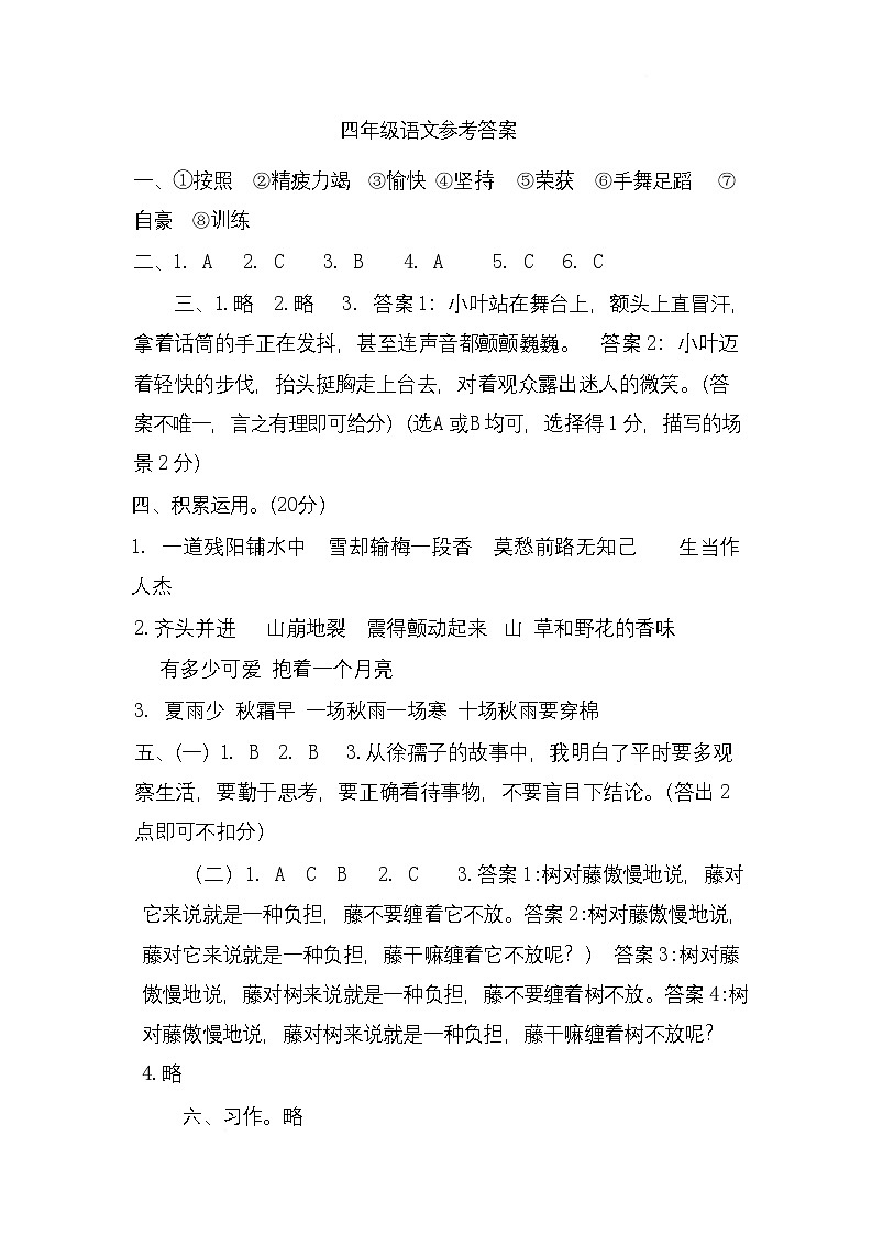 2024.12四上期末检测  答案第1页