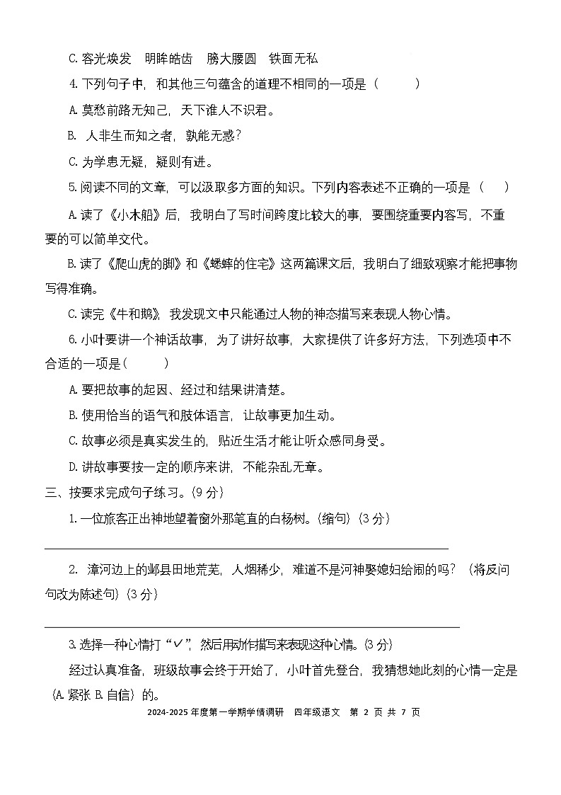 （教研室）山东省济宁市金乡县2024-2025学年四年级上学期期末考试语文试题第2页
