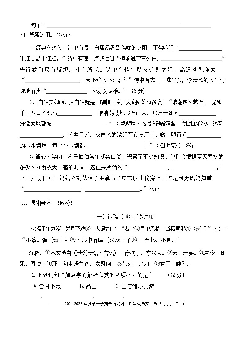 （教研室）山东省济宁市金乡县2024-2025学年四年级上学期期末考试语文试题第3页