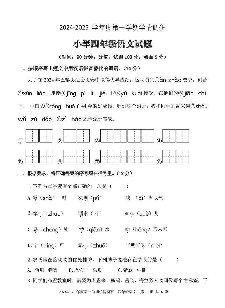 2024.12四年级上册期末检测第1页