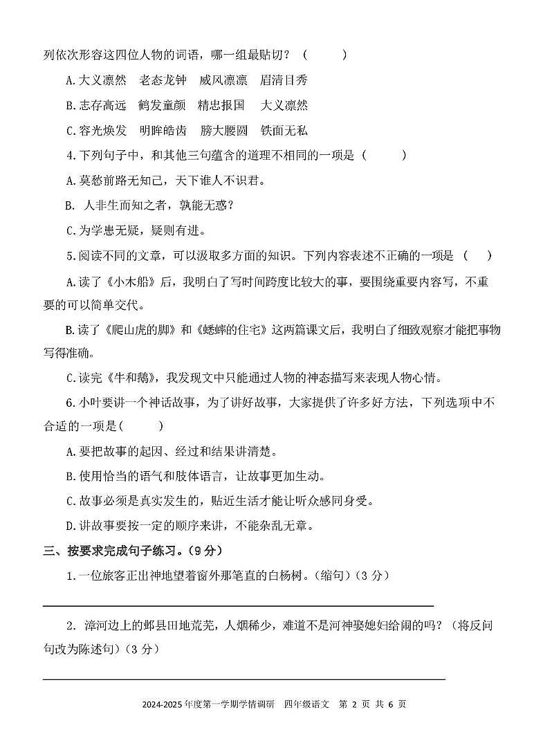 2024.12四年级上册期末检测第2页