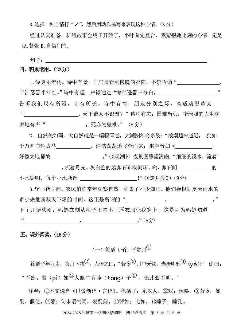 2024.12四年级上册期末检测第3页