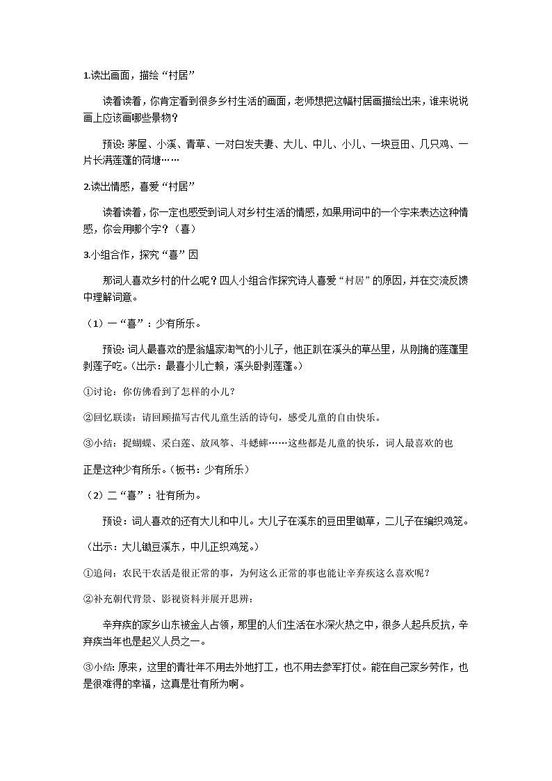 四下《清平乐·村居》教学设计第2页