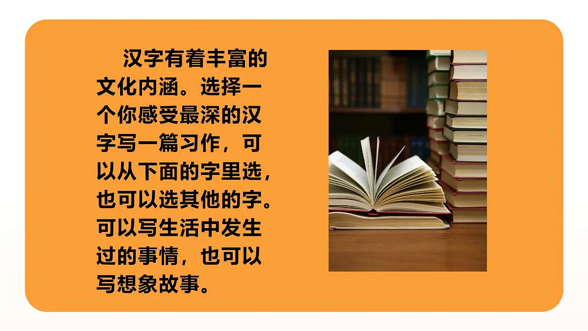 统编版语文六年级上册第五单元习作：围绕中心意思写课件第2页