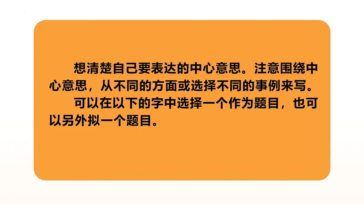 统编版语文六年级上册第五单元习作：围绕中心意思写课件第3页