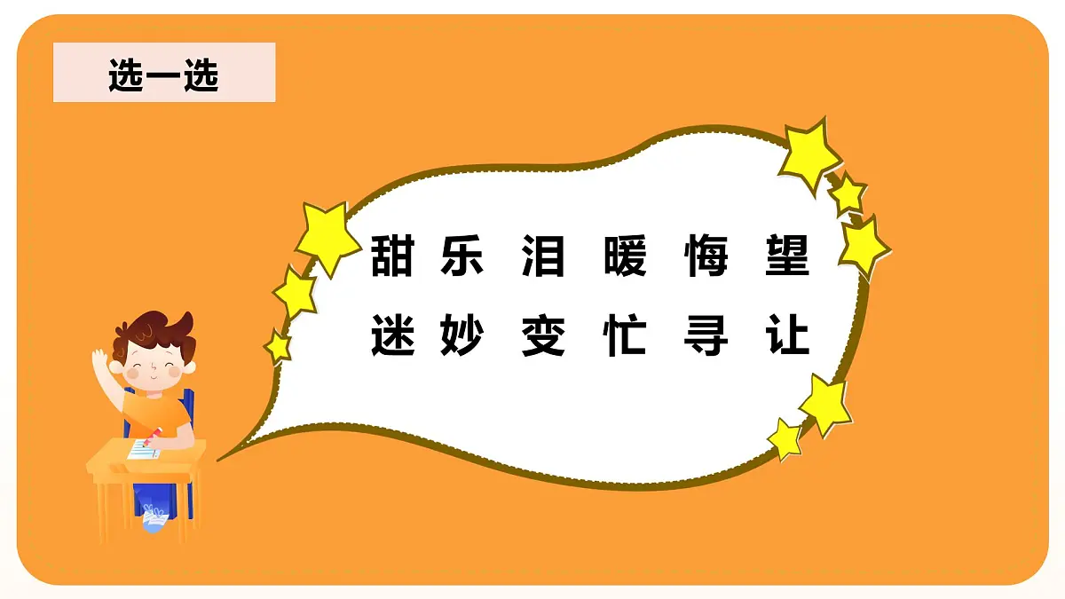 统编版语文六年级上册第五单元习作：围绕中心意思写课件第4页