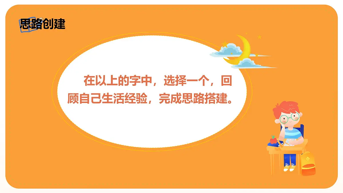 统编版语文六年级上册第五单元习作：围绕中心意思写课件第5页