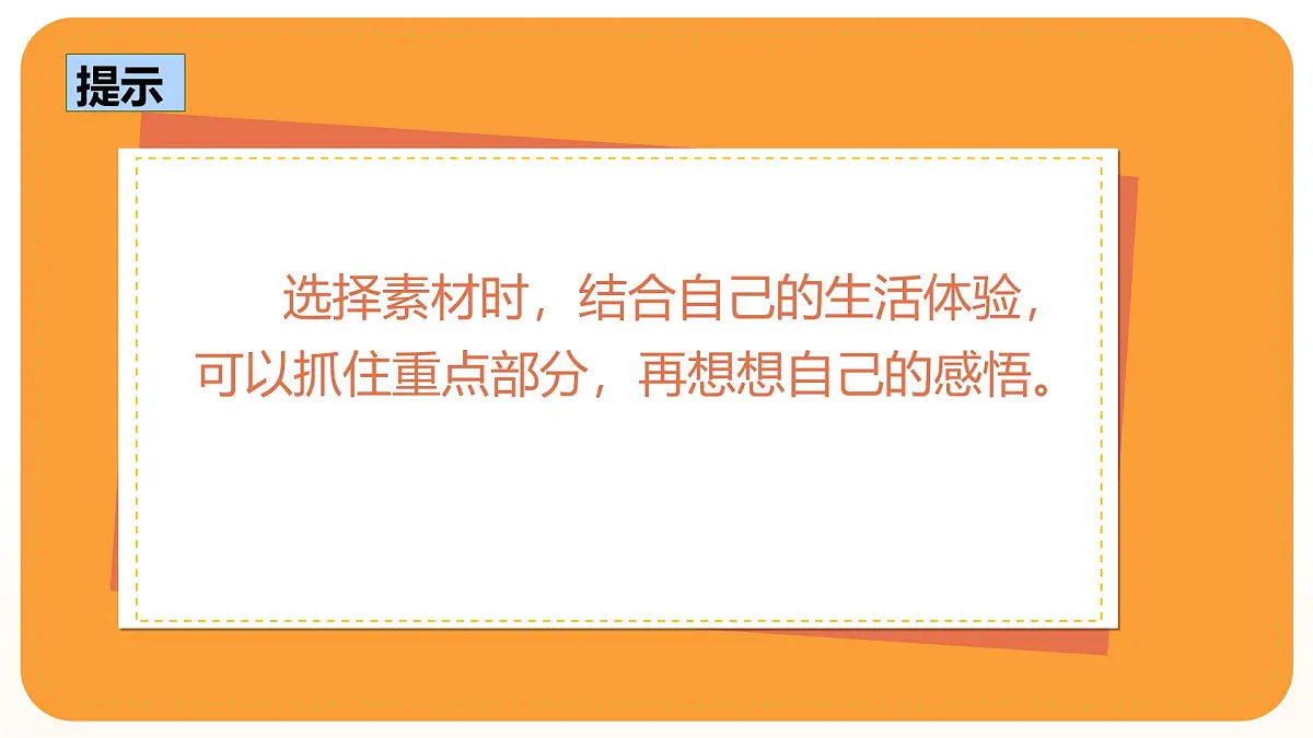统编版语文六年级上册第五单元习作：围绕中心意思写课件第6页