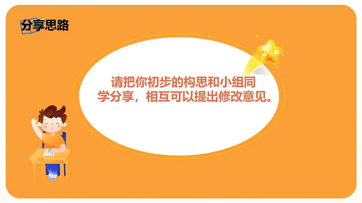 统编版语文六年级上册第五单元习作：围绕中心意思写课件第8页