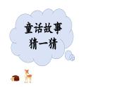 统编版语文三年级上册第三单元习作：我来编童话  课件