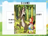 统编版语文三年级上册第三单元习作：我来编童话  课件