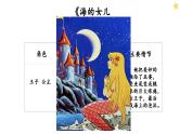 统编版语文三年级上册第三单元习作：我来编童话  课件