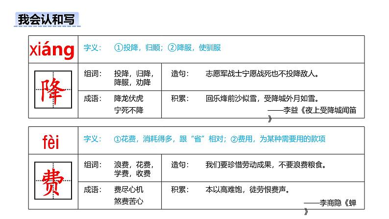 统编版语文四年级上册9 古诗三首 雪梅  课件第6页