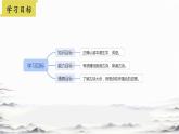 统编版语文四年级上册9 古诗三首《雪梅》  课件
