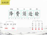 统编版语文四年级上册9 古诗三首《雪梅》  课件