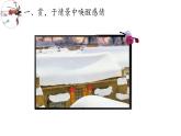 统编版语文四年级上册9 古诗三首《雪梅》  课件