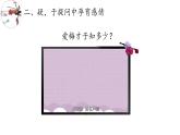 统编版语文四年级上册9 古诗三首《雪梅》  课件