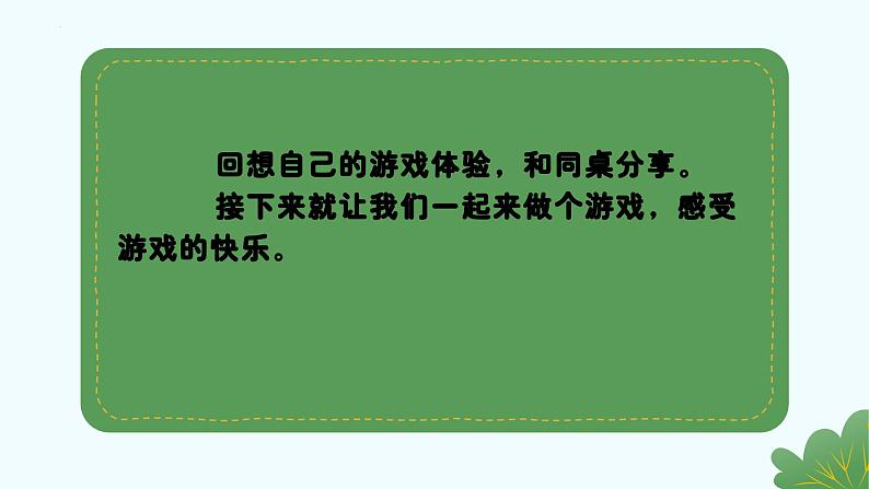 统编版语文四年级上册第六单元《习作：记一次游戏》课件第3页